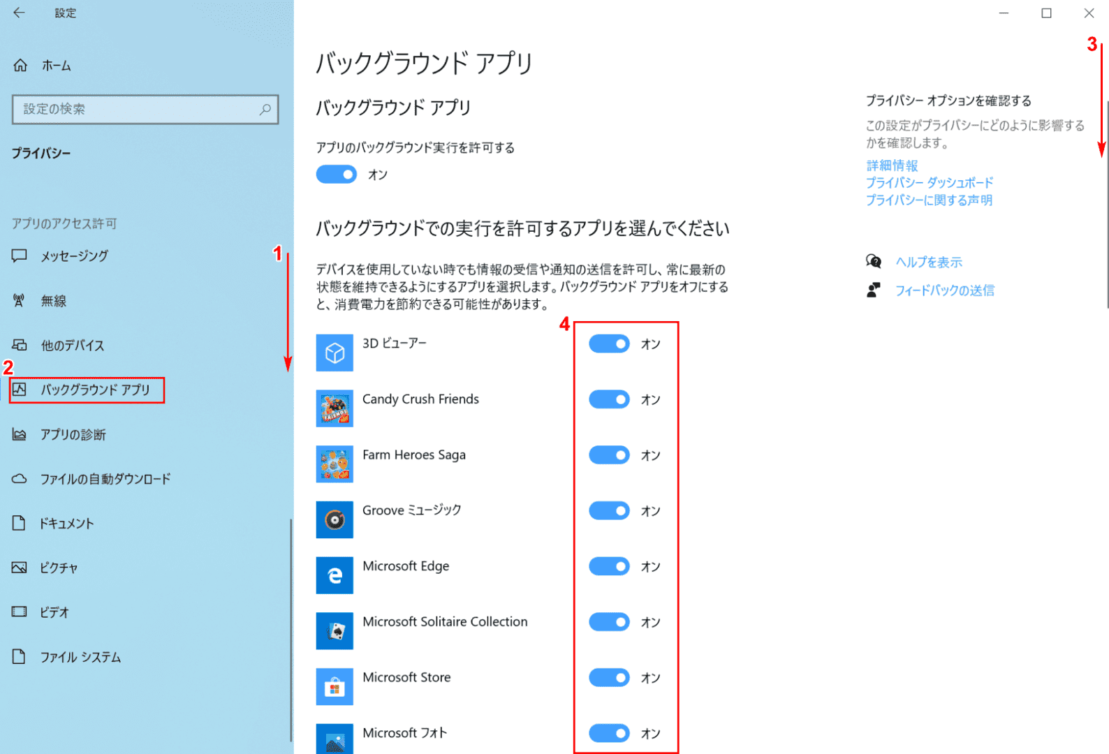 バックグラウンド作動アプリの選択と停止