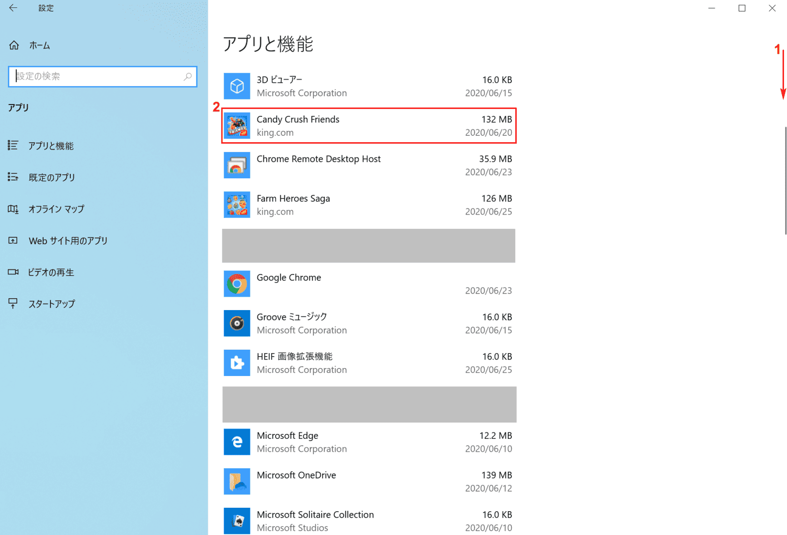 アンインストールしたいプログラムの選択
