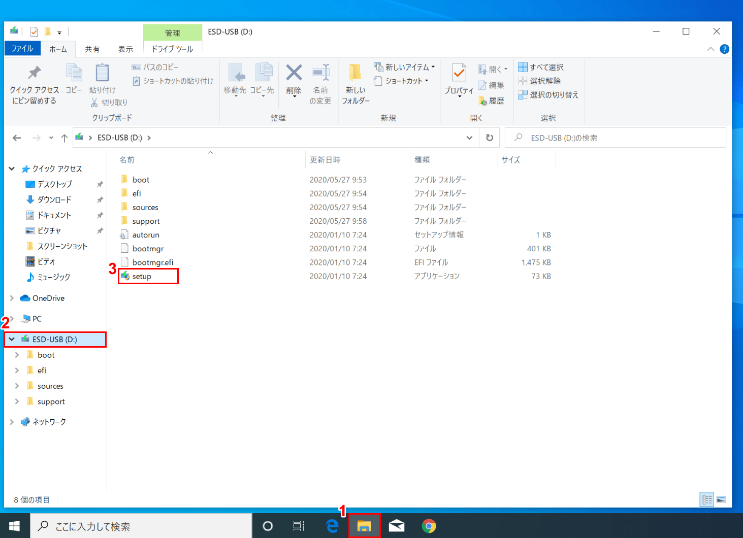 USBメモリからセットアッププログラムの起動