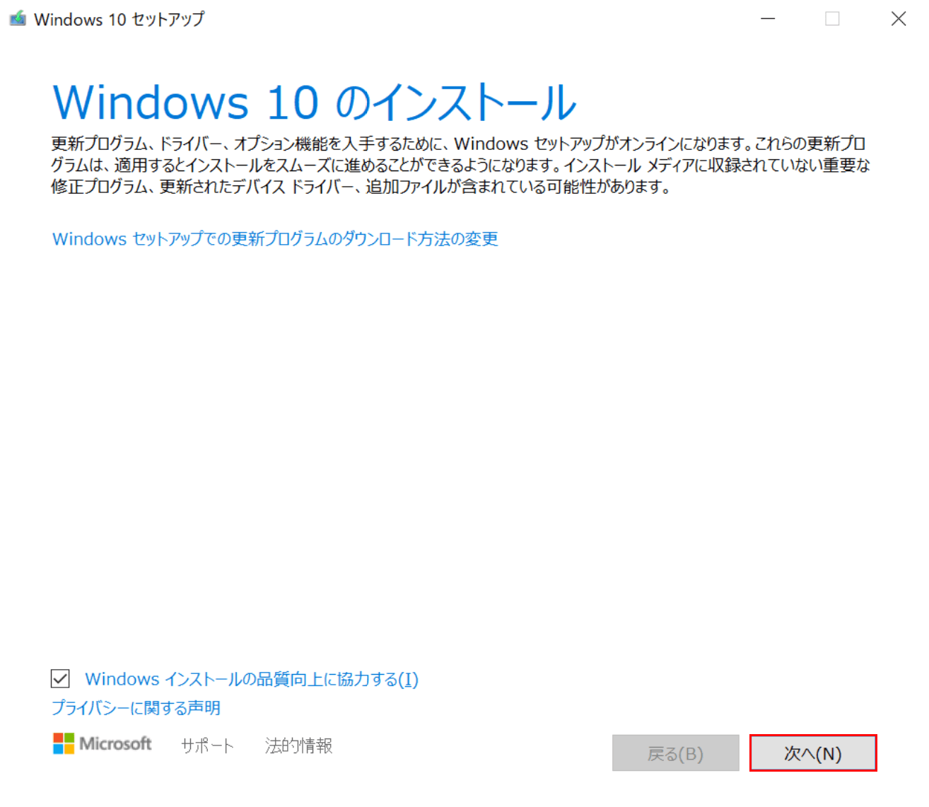 Windows 10のセットアップ