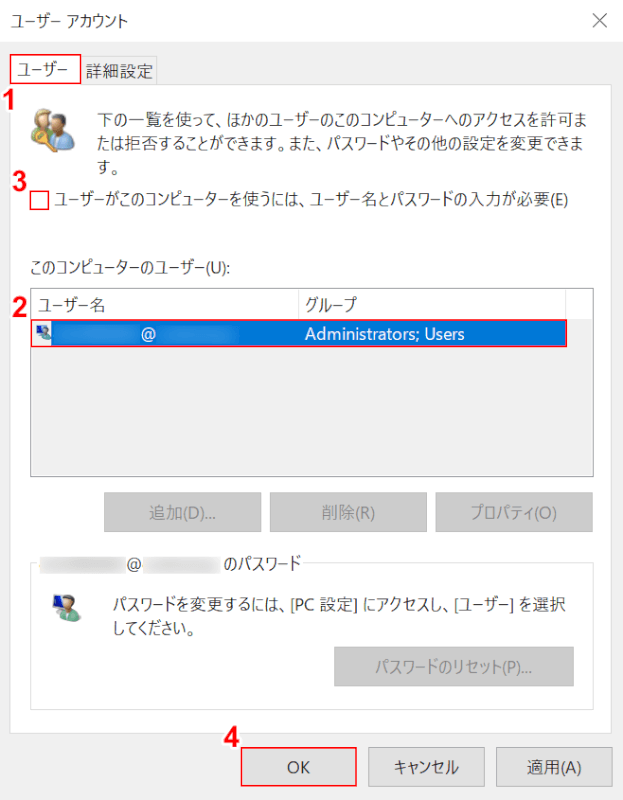 パスワードを省略したいアカウントを選択する