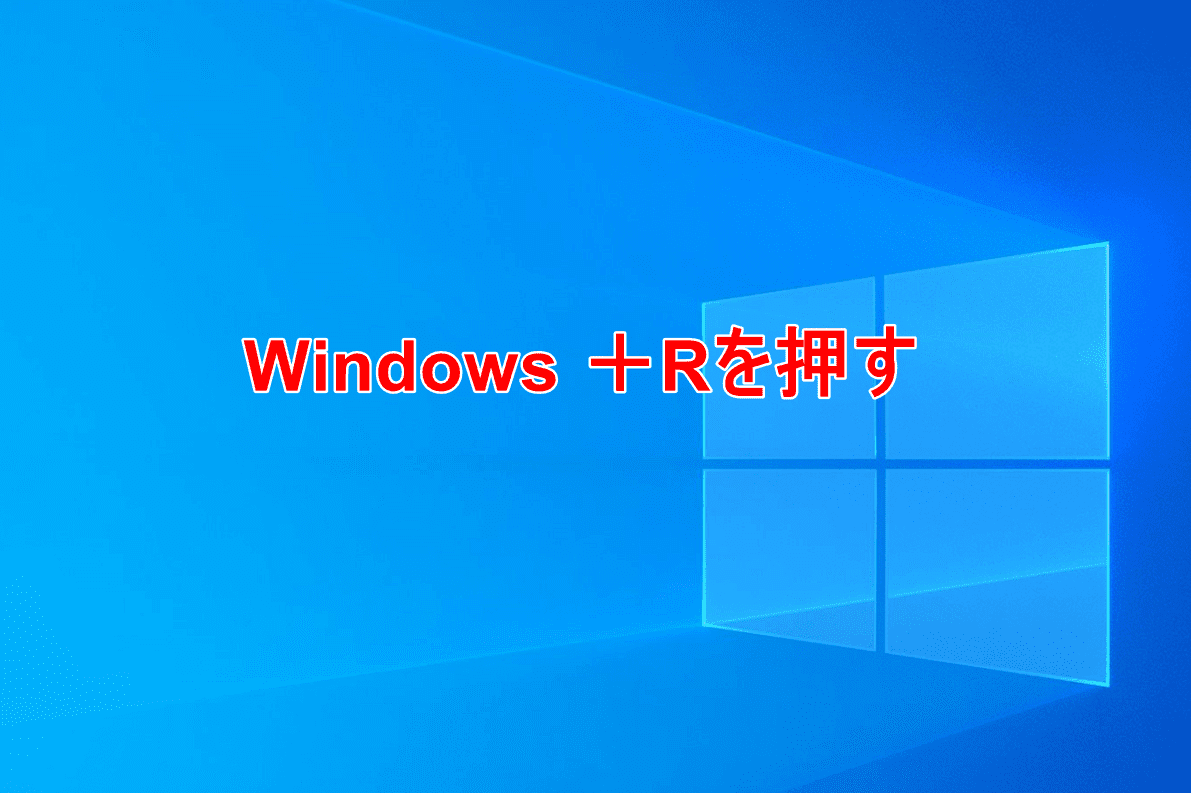 Windows 10でフォトビューアーを起動する Office Hack