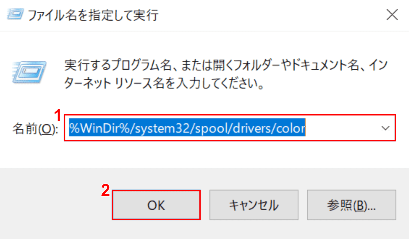 ファイル名を指定して実行
