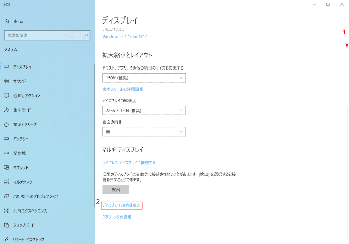 ディスプレイの詳細設定