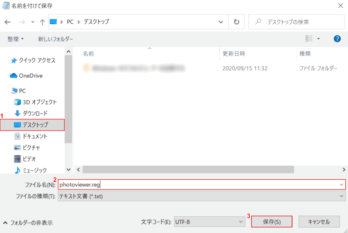 名前を入力し保存する