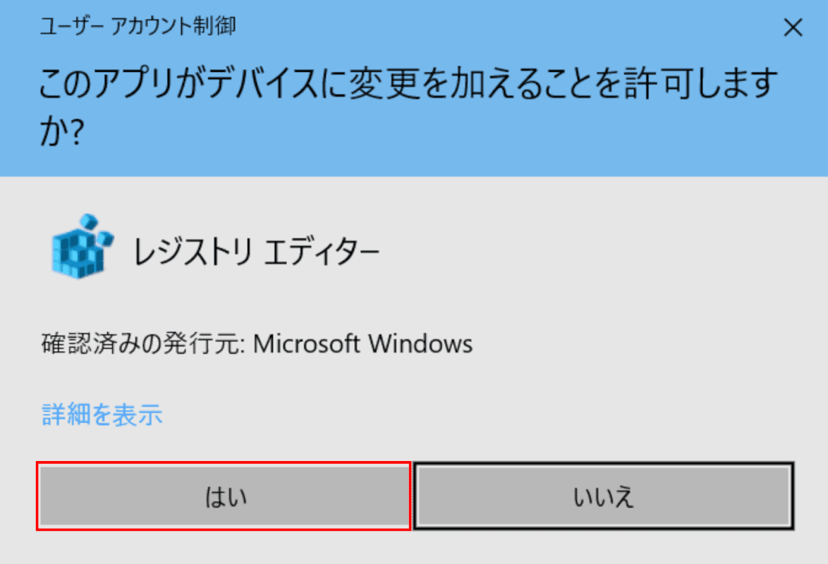 ユーザーアカウント制御ダイアログボックス