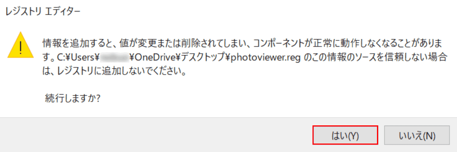 レジストリエディターの追加の確認