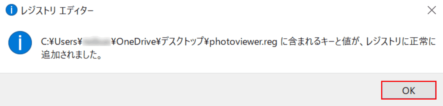 レジストリエディターへの追加完了