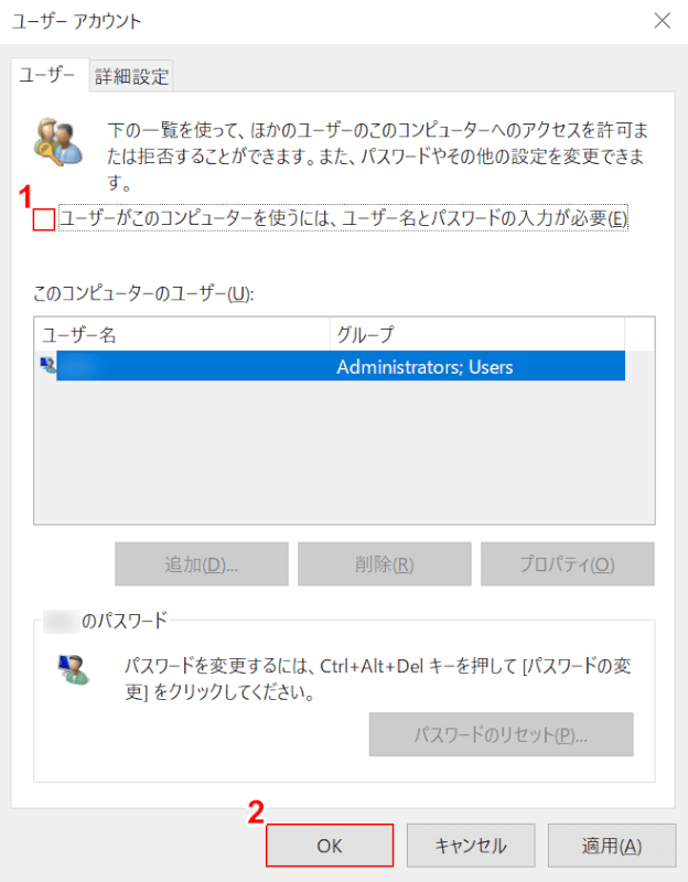 ユーザーアカウント画面のチェックをはずす