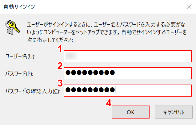 自動サインインに関する項目を入力する