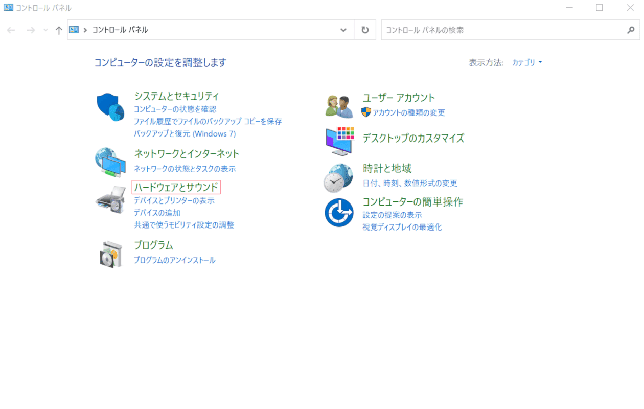 ハードウェアとサウンドを選択