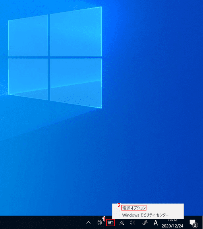 電源オプションを開く