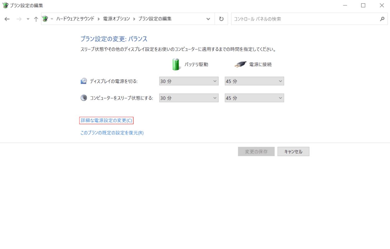詳細な電源設定の変更