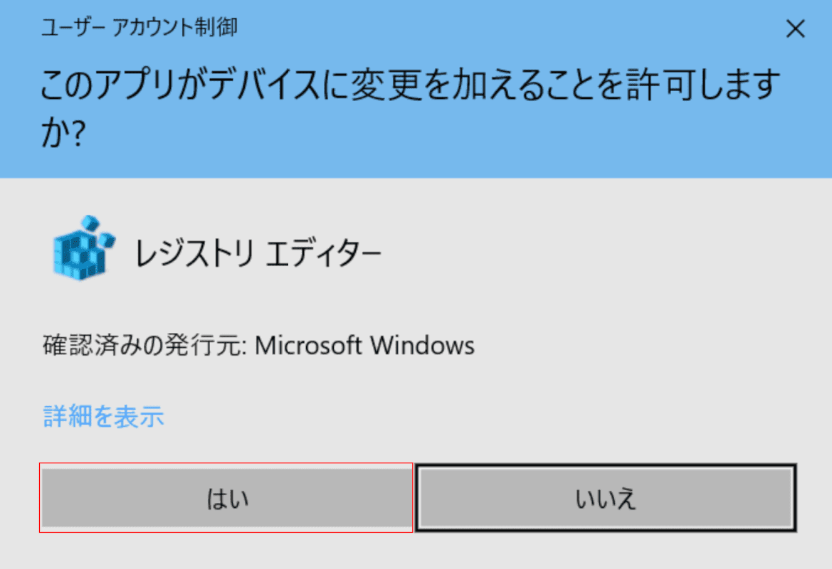 ユーザーアカウント制御ダイアログボックス