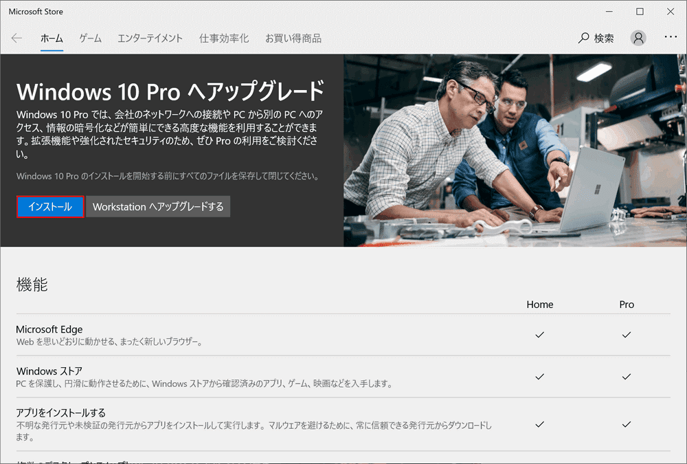 Windows 10 Homeからproへアップグレードする方法と価格 Office Hack