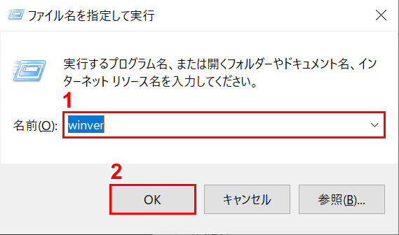 Windowsのバージョン情報