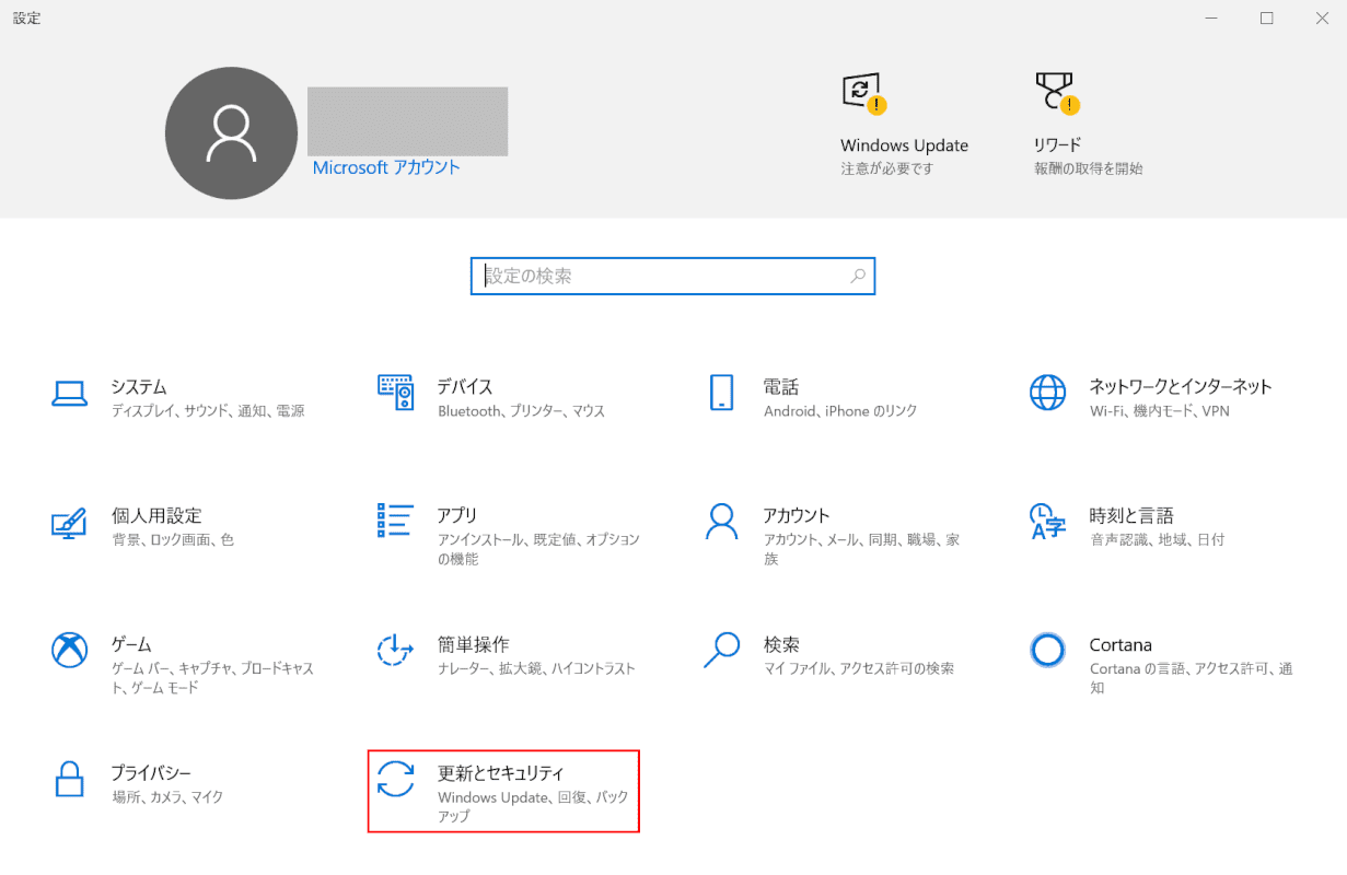 設定-更新とセキュリティ