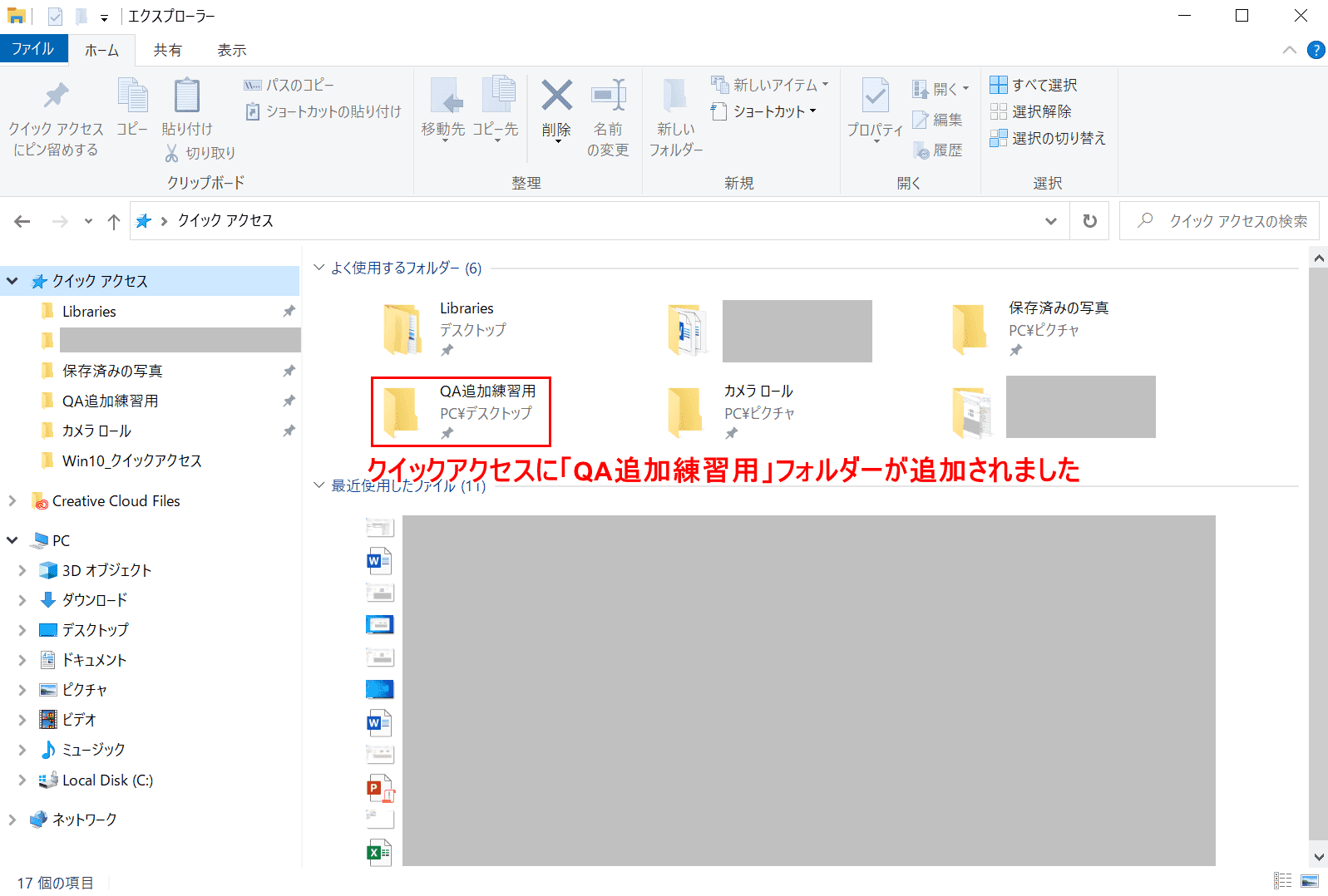 クイックアクセス追加確認