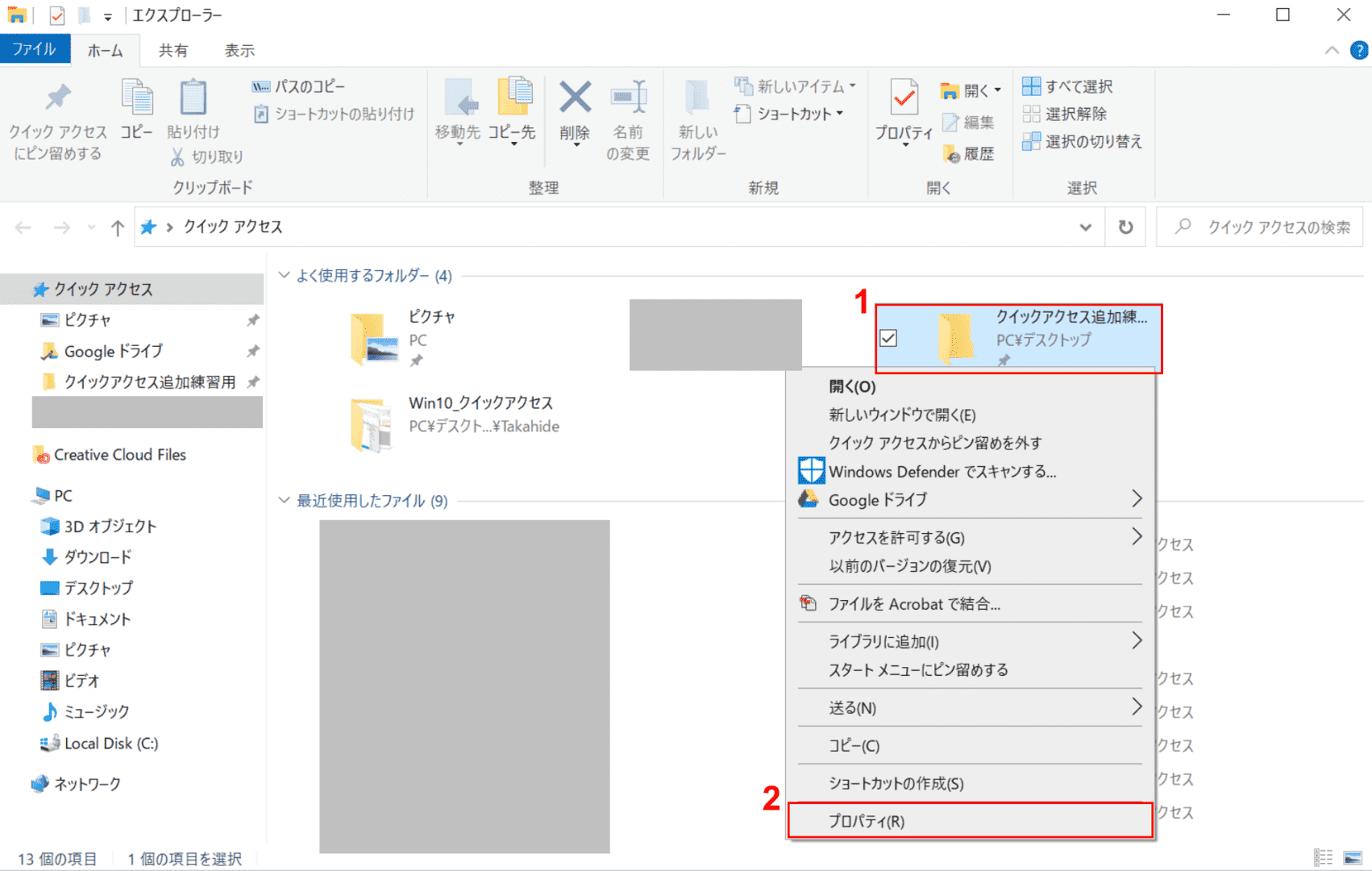 た クイック アクセス 消え