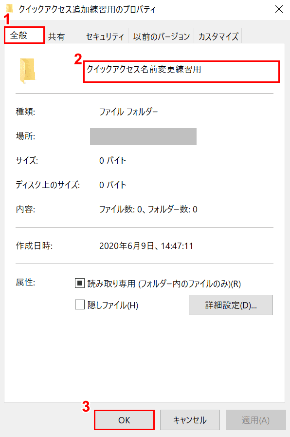 クイックアクセス追加練習用ダイアログボックス