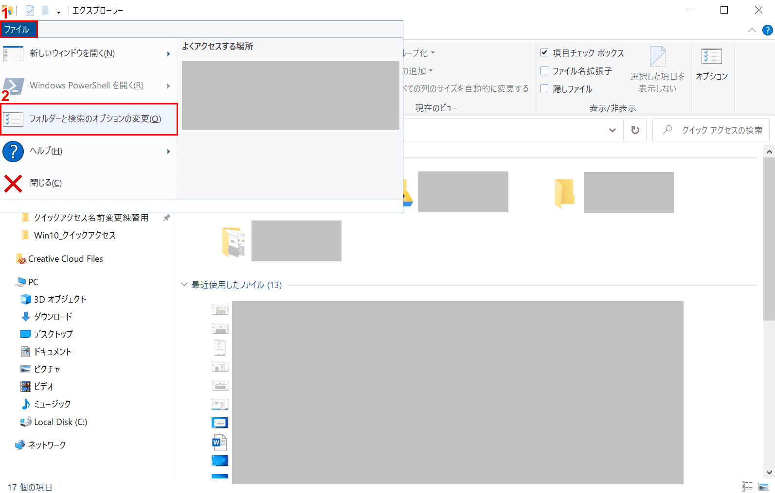 フォルダーと検索のオプションの変更