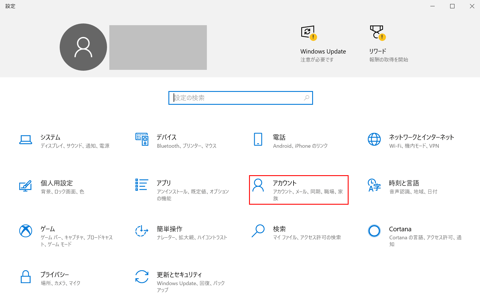 設定-アカウント