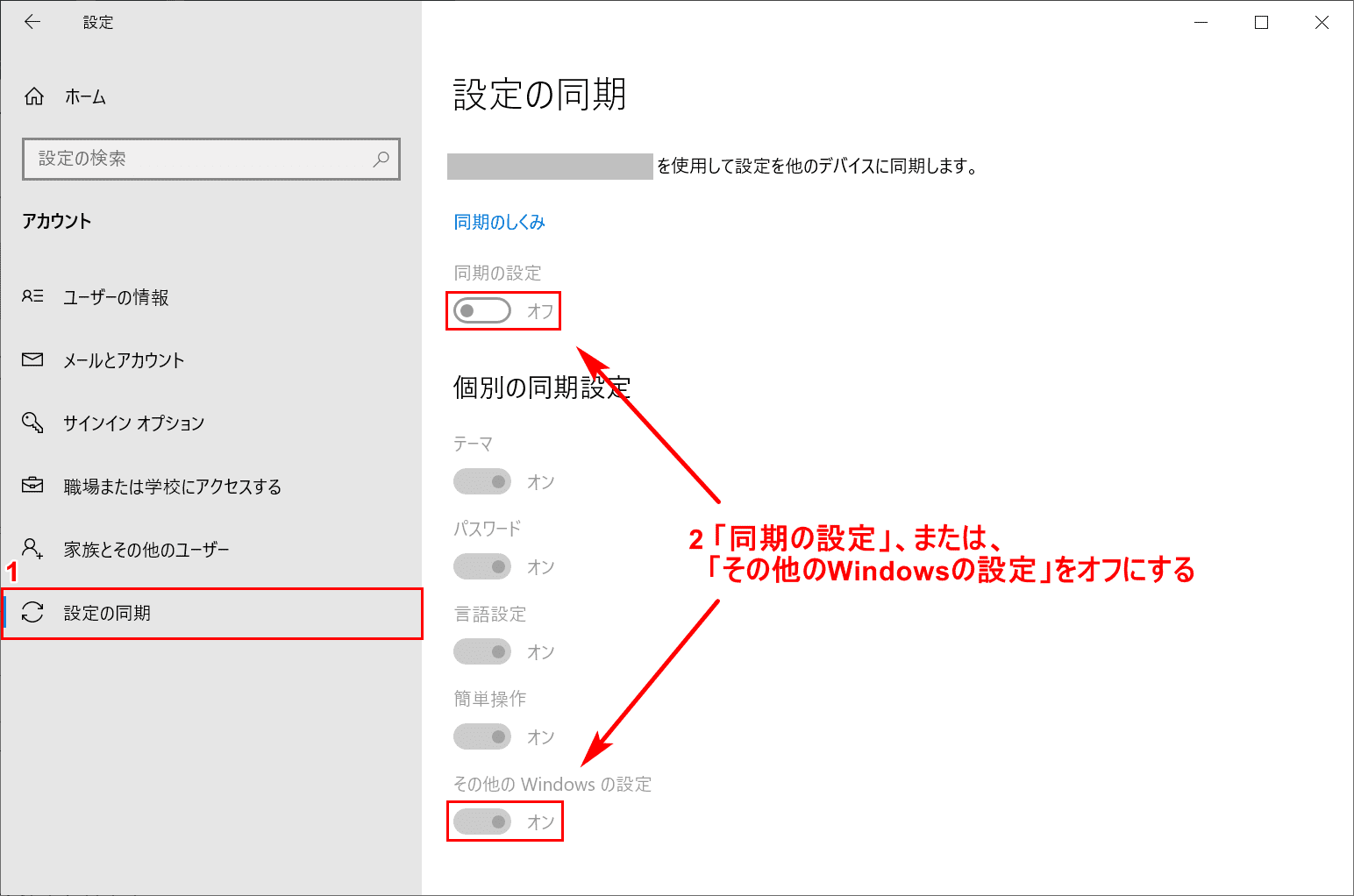 設定の同期