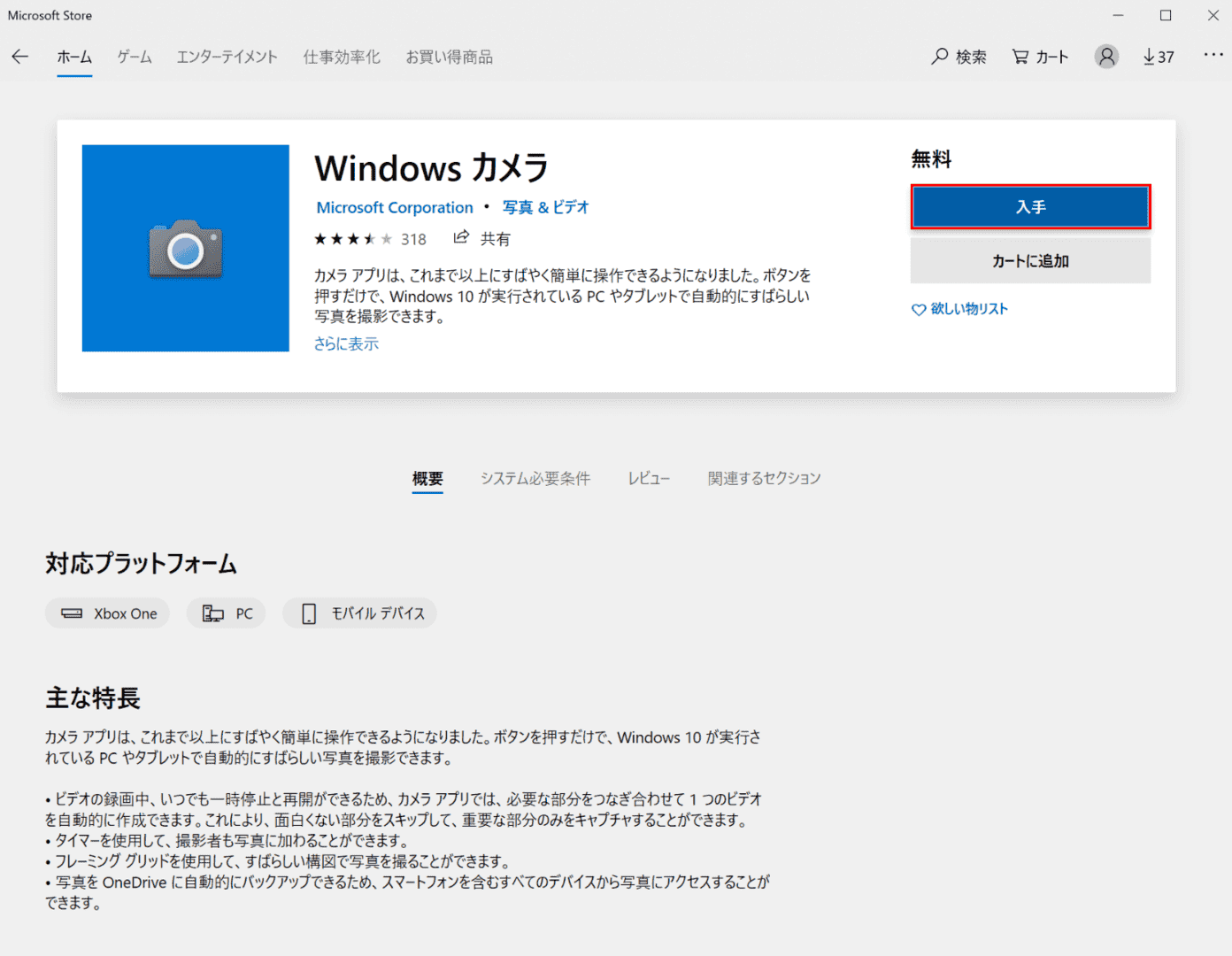 Microsoft Storeの起動