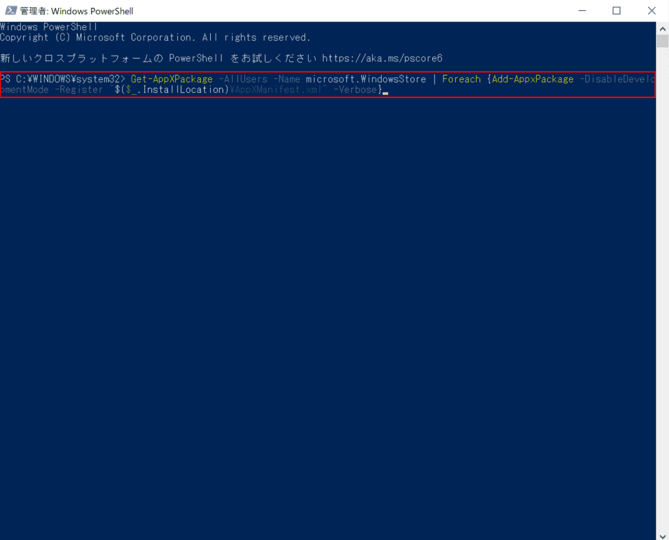 Windows PowerShell(管理者)でパス入力