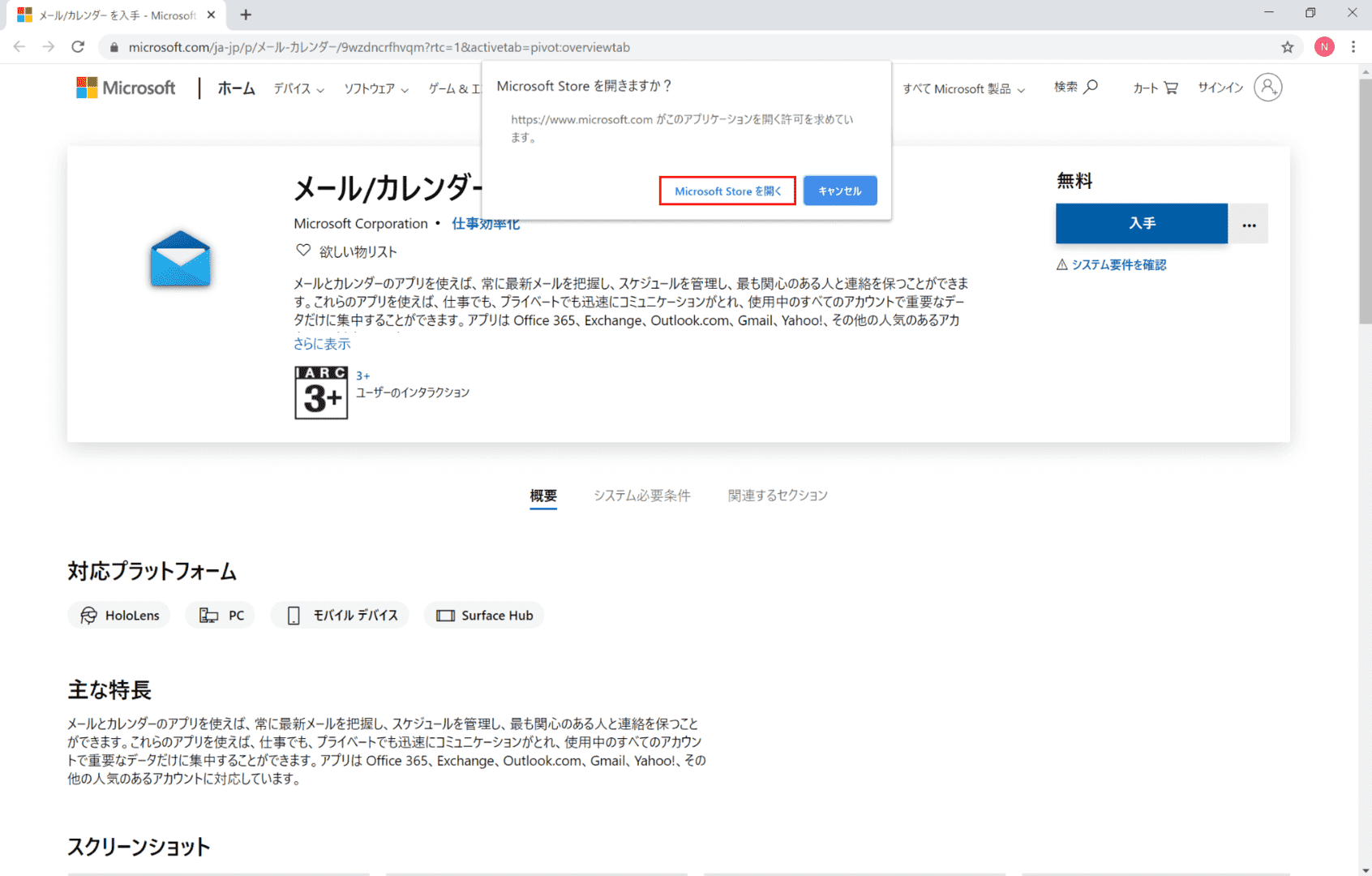 Microsoft Storeを開く
