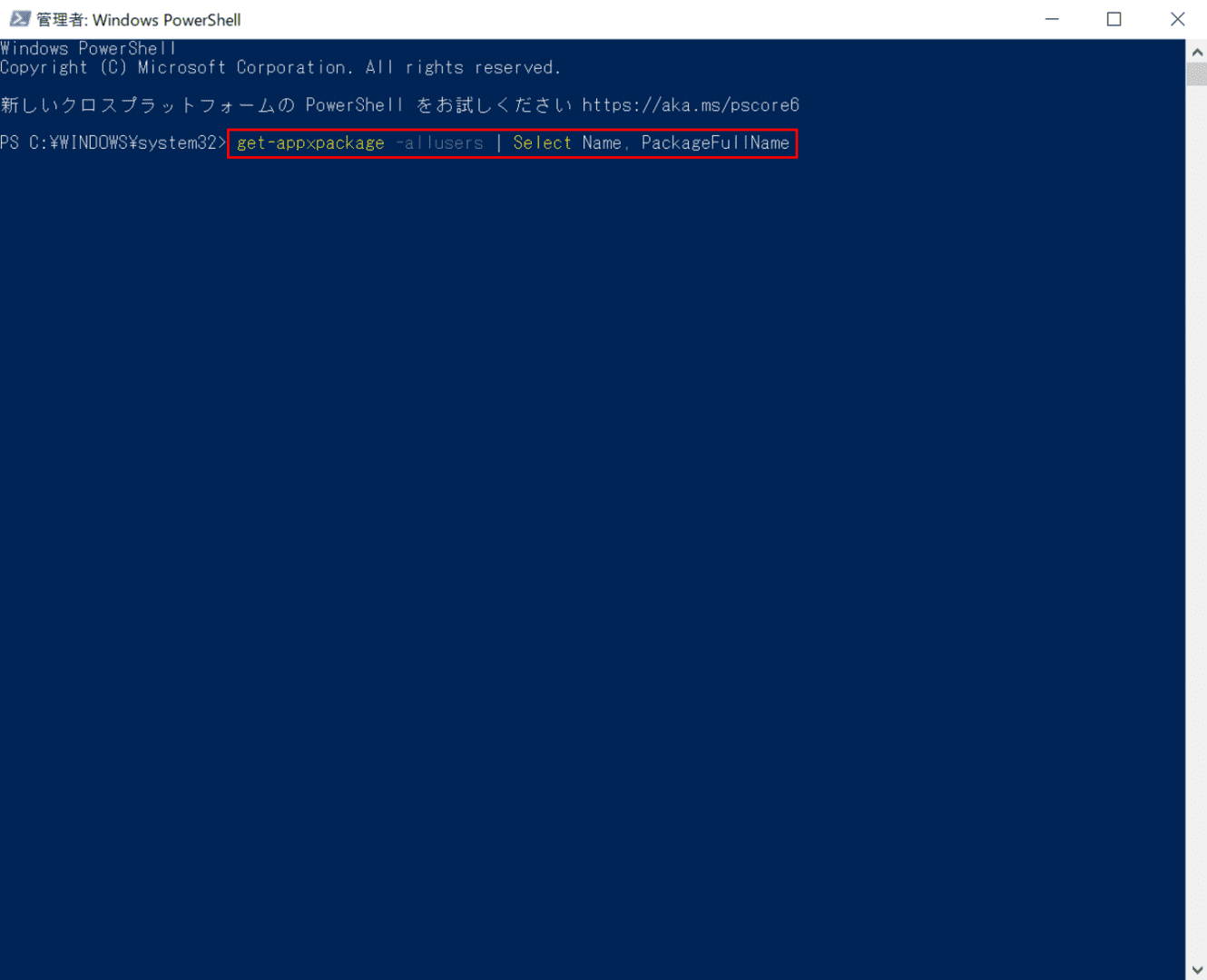 Windows PowerShellの起動