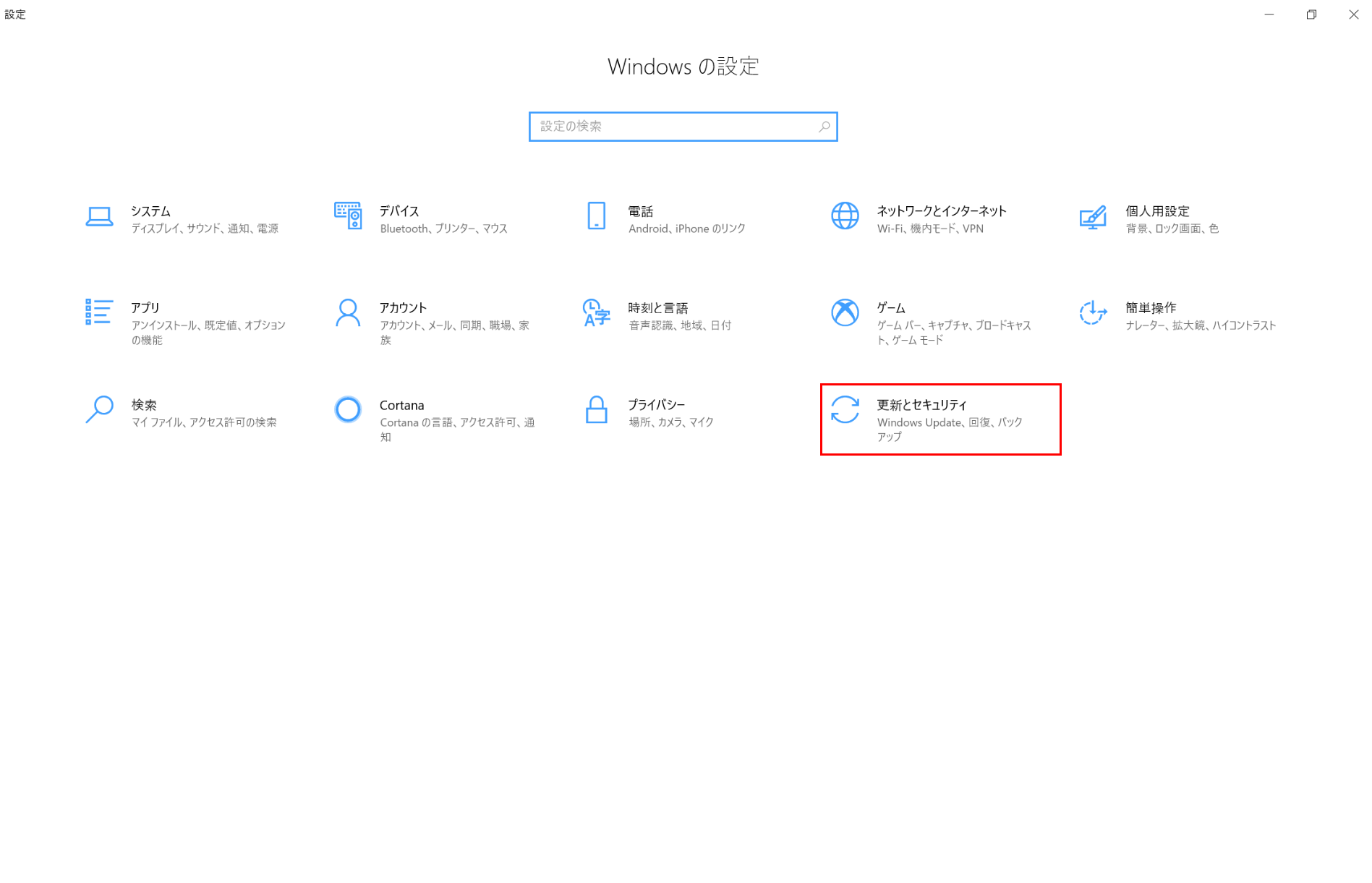 Windowsの設定