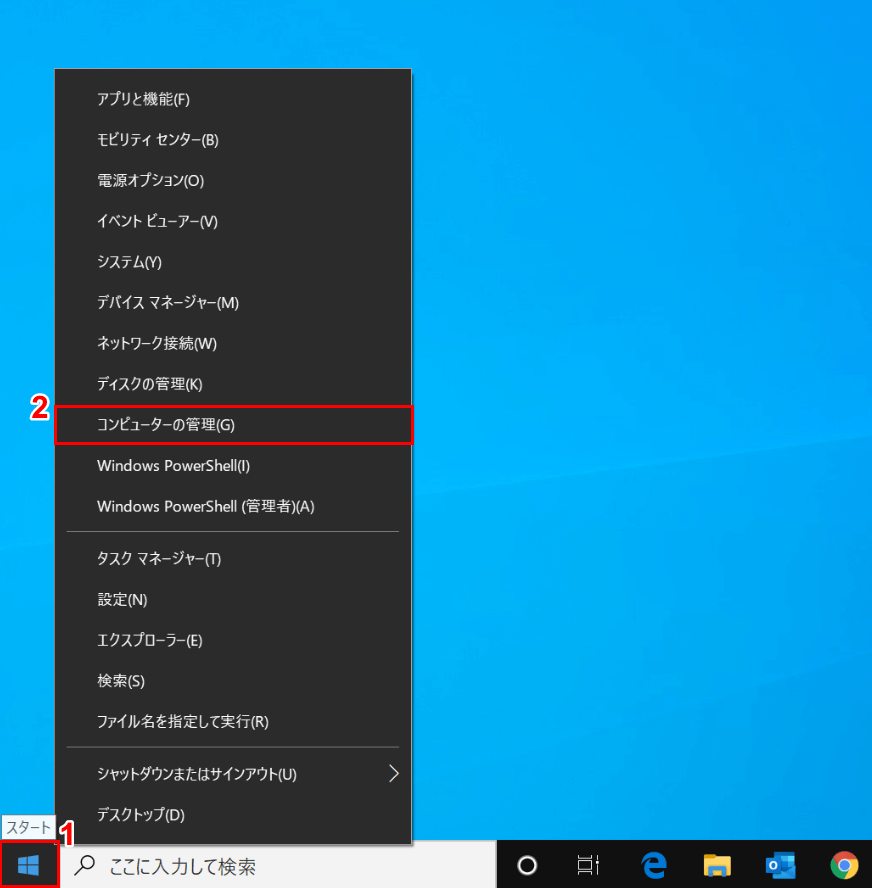 コンピューターの管理
