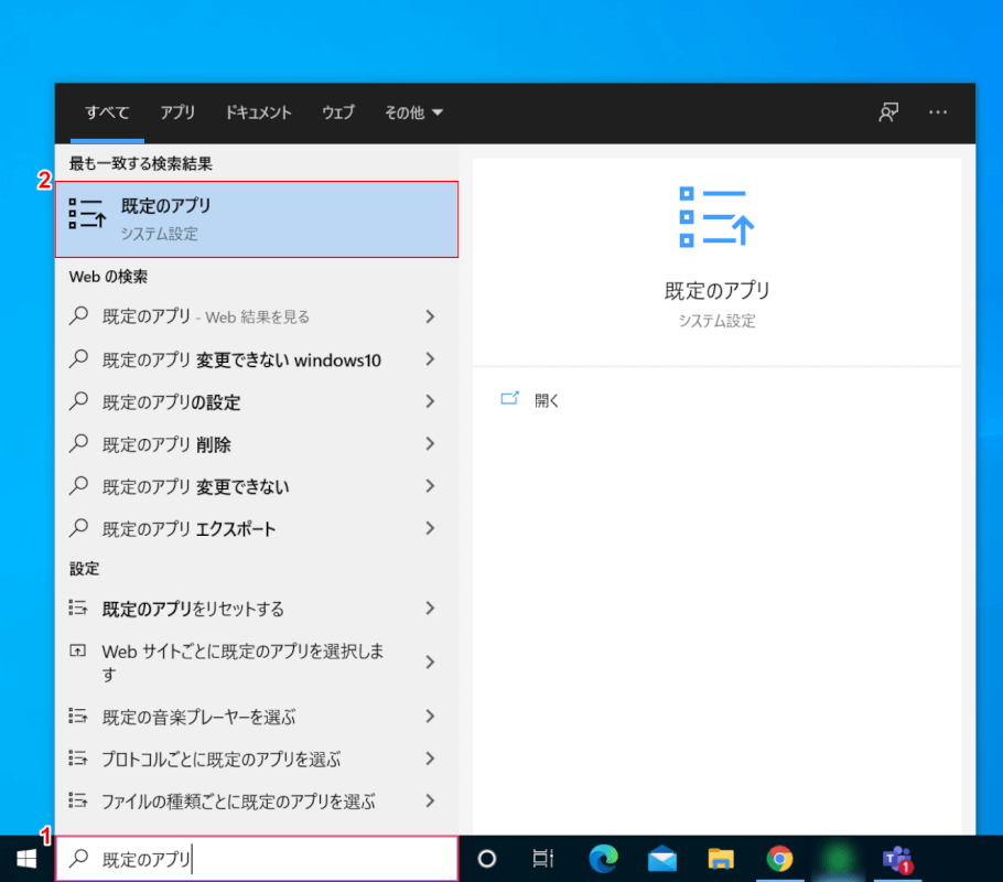 既定のアプリのシステム設定を開く
