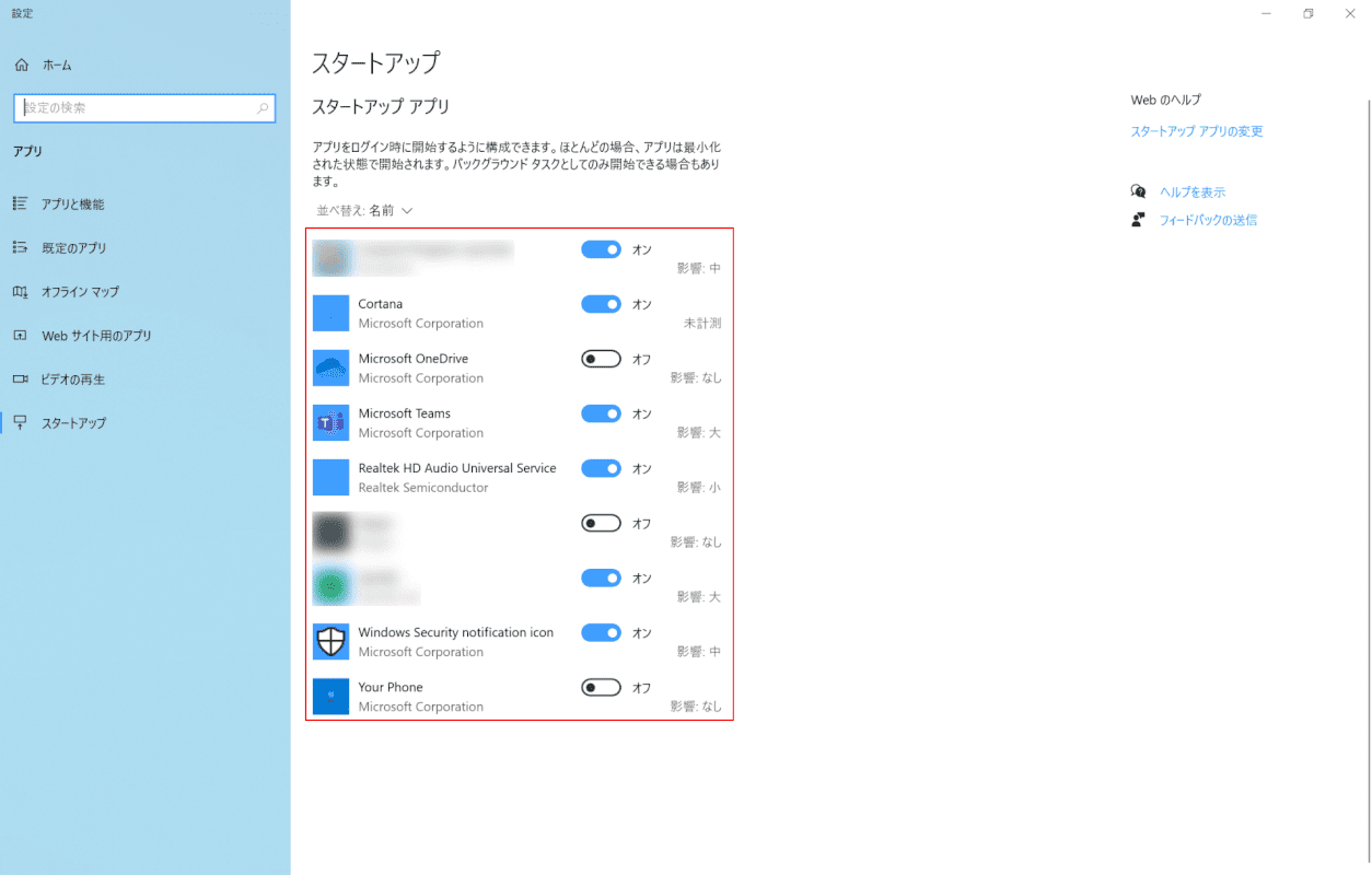 スタートアップアプリの設定