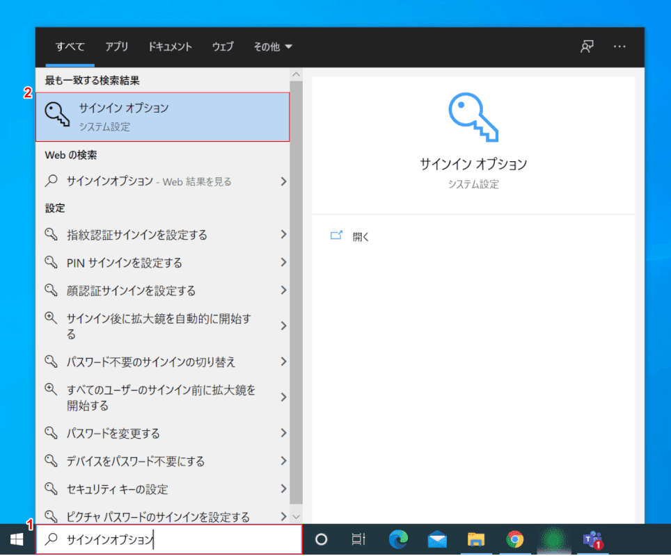 サインインオプションを確認する