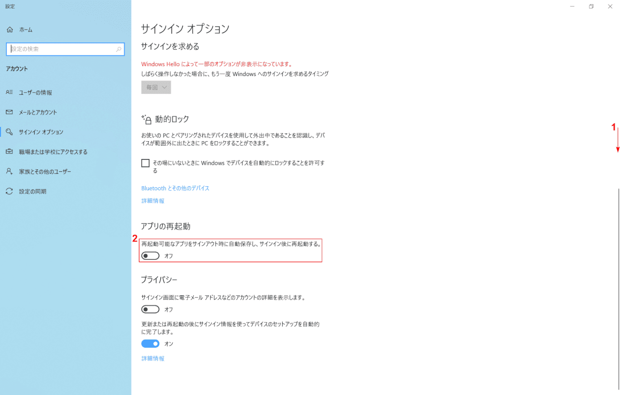 再起動可能なアプリをサインアウト時に自動保存し、サインイン後に再起動するの設定をする