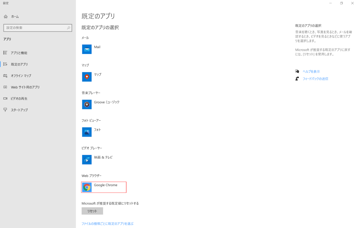 Webブラウザーを選択する