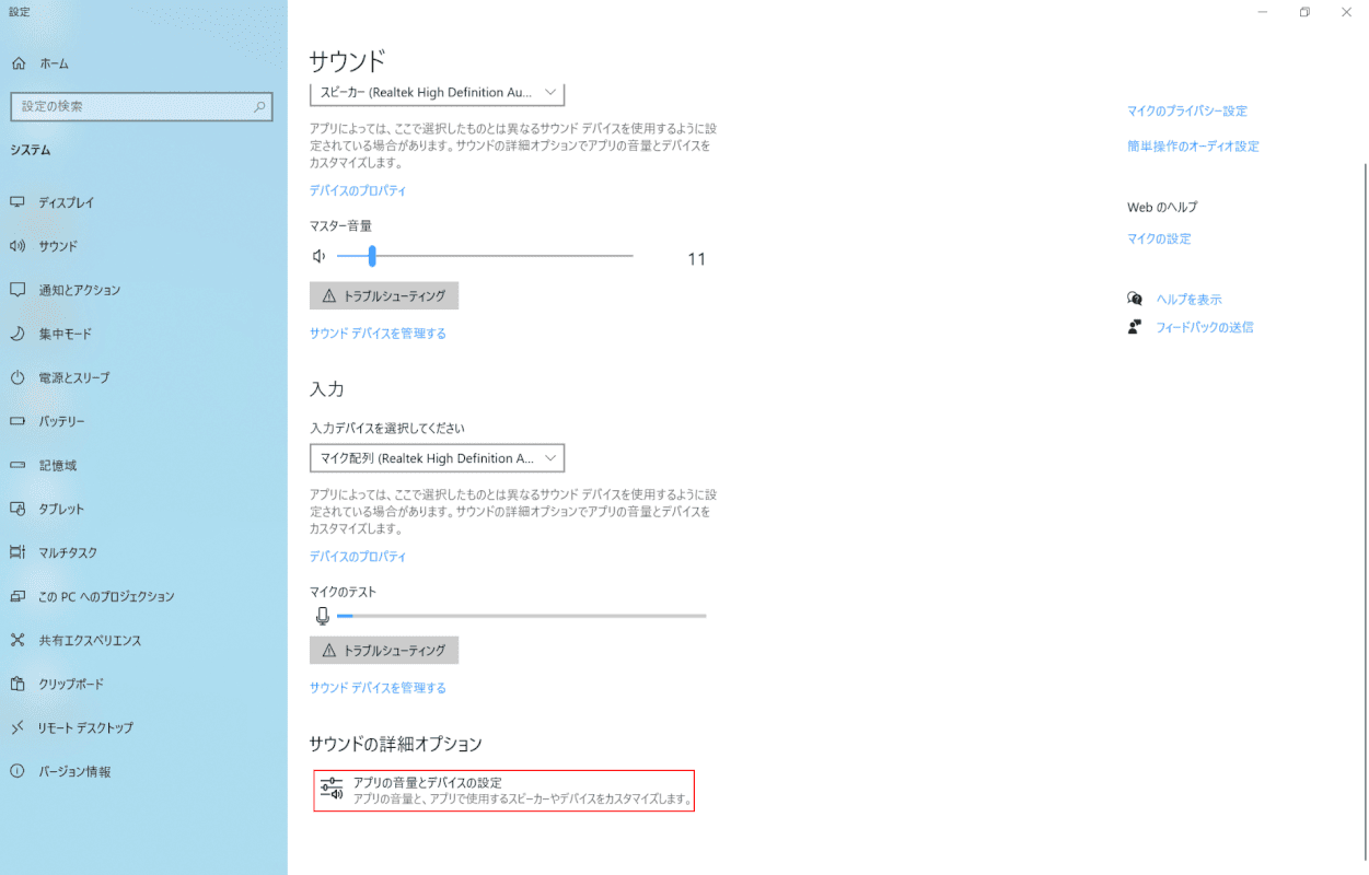 アプリの音量とデバイスの設定
