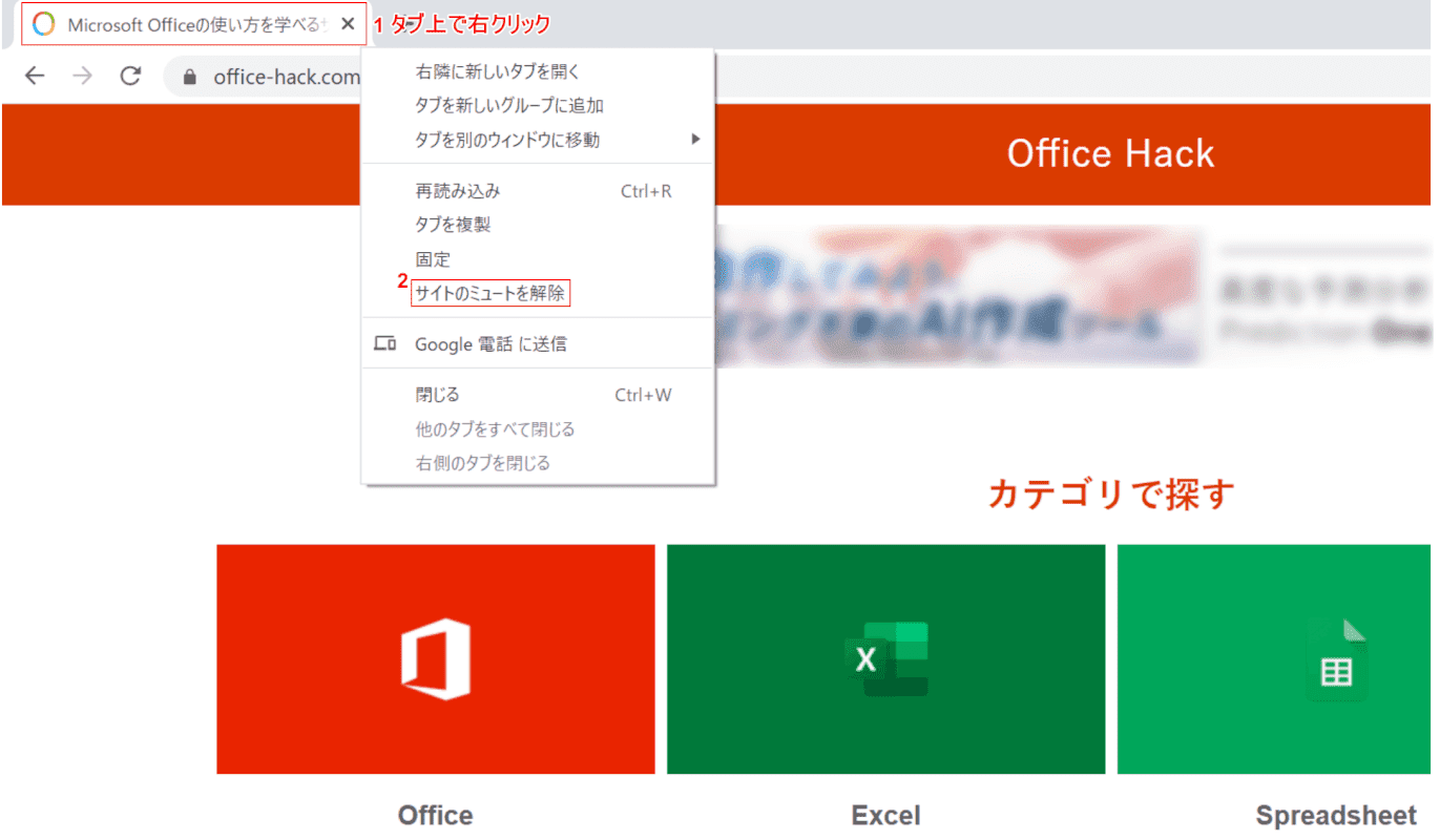 サイトのミュートを解除する