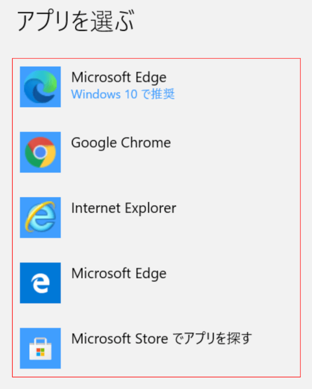 アプリを選ぶ