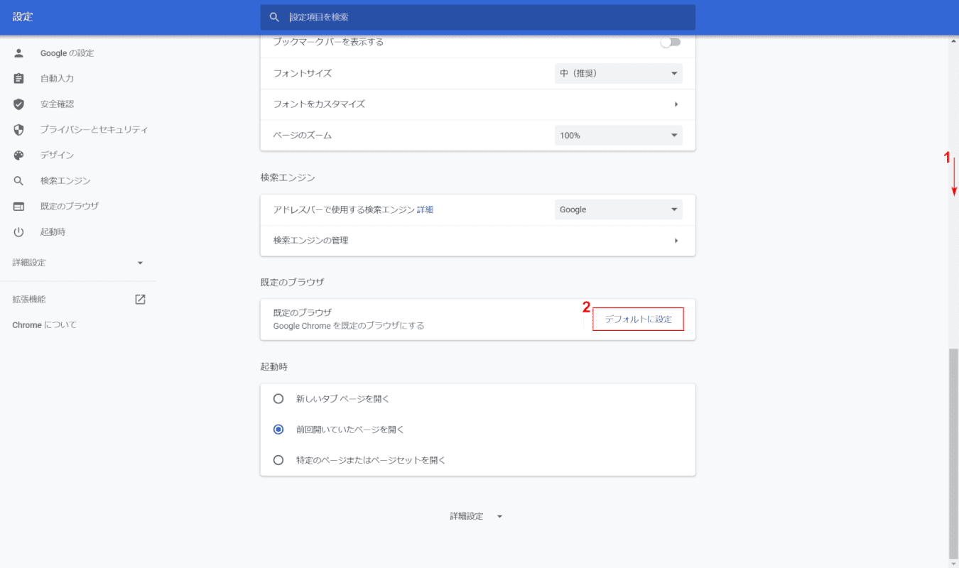 デフォルトに設定するボタンを押す