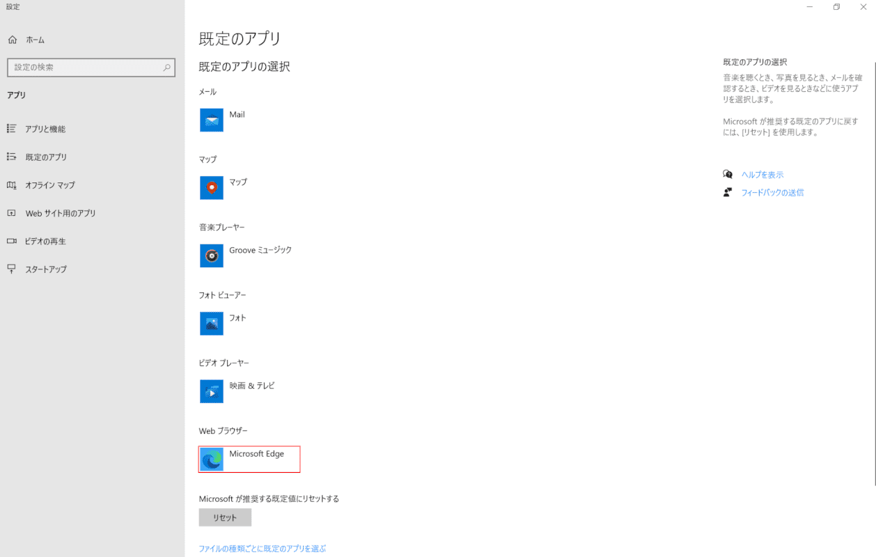 Webブラウザーを選択する