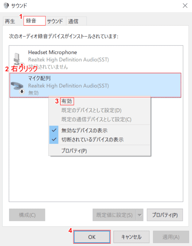 マイクを有効にする