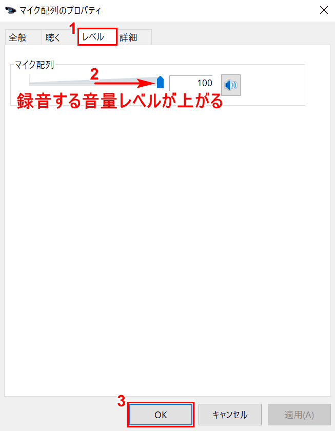 録音の音量が上がる