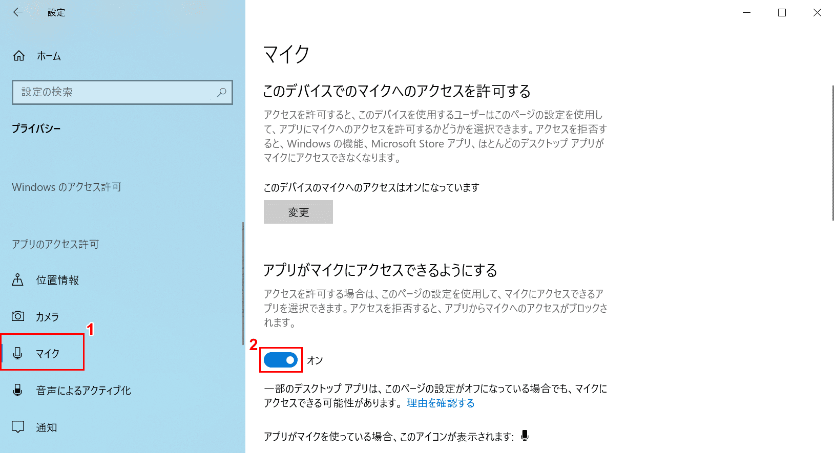 アプリがマイクにアクセスできるようになるをオン