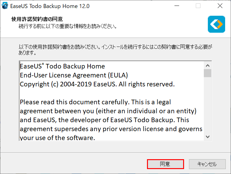 使用許諾契約書の同意