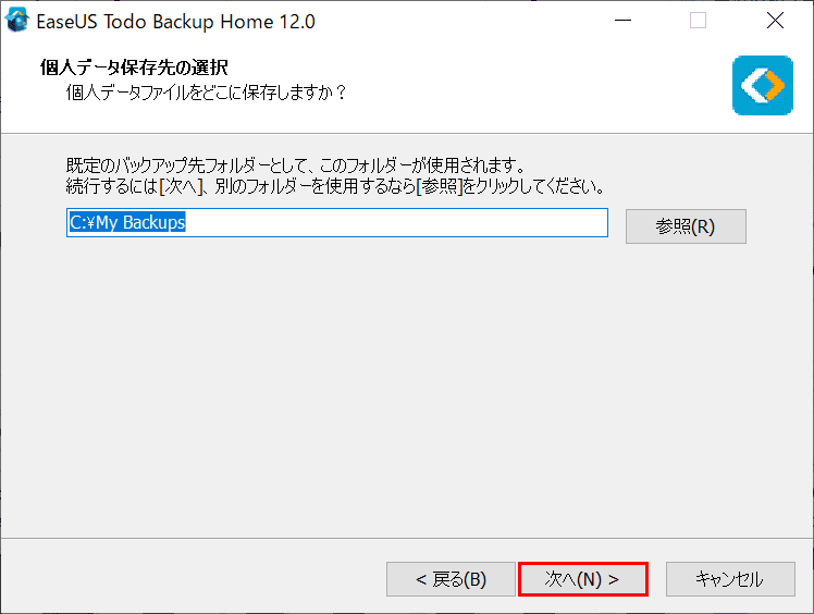 個人データ保存先の選択