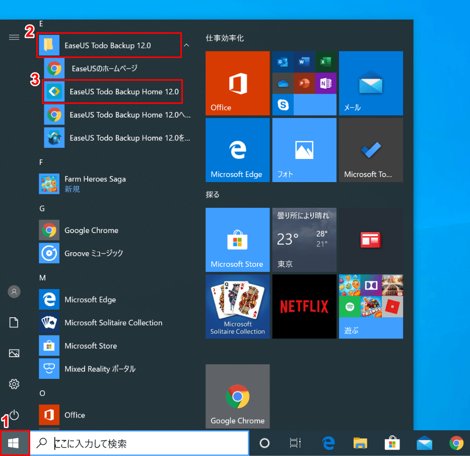 EaseUS Todo Backup Homeの起動