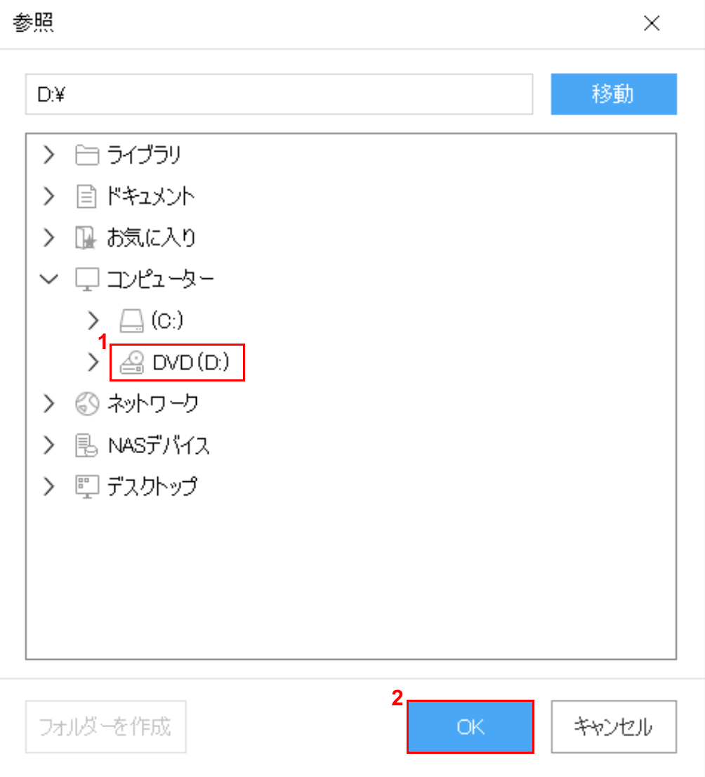 バックアップ先の決定